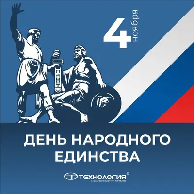 День народного единства