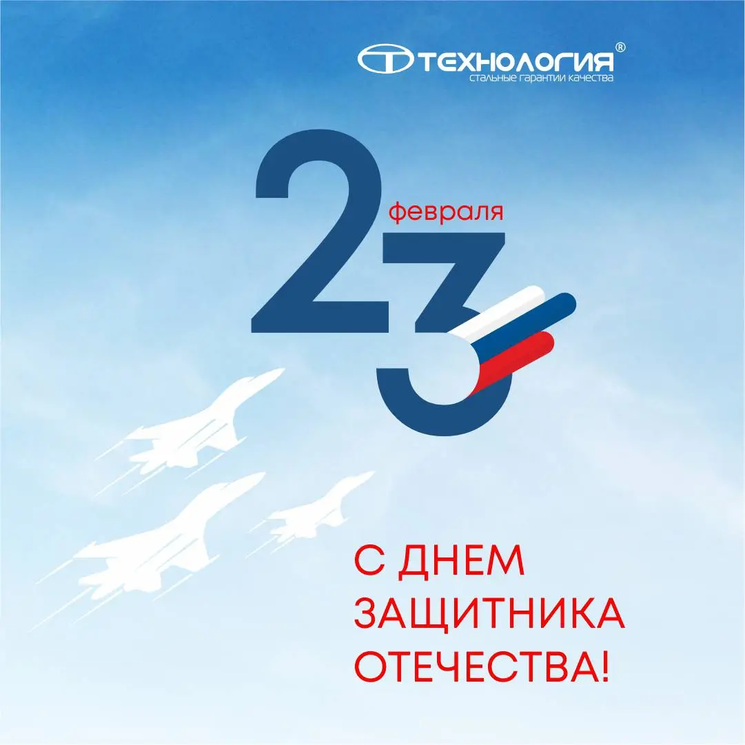 С днем защитника отечества!