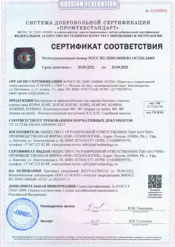 images/docx/sertificat_kli.png Клин-отклонитель с механическим извлекаемым якорем с упором на забой КОЯИМ2