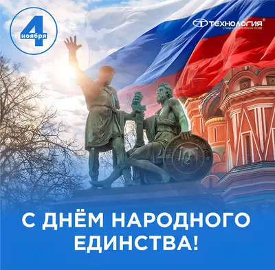 День народного единства